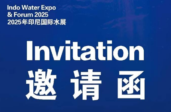 คำเชิญ： เข้าร่วม Crowns Pump ที่ Indo Water 2025 Expo & Forum