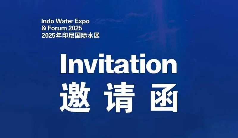 คำเชิญ：เข้าร่วม Crowns Pump ที่ Indo Water 2025 Expo & Forum